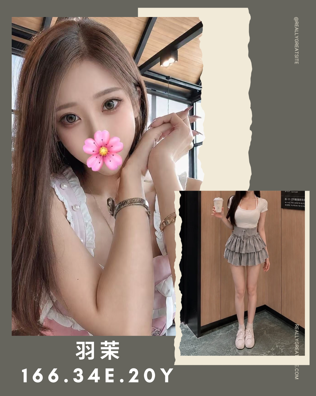 羽茉