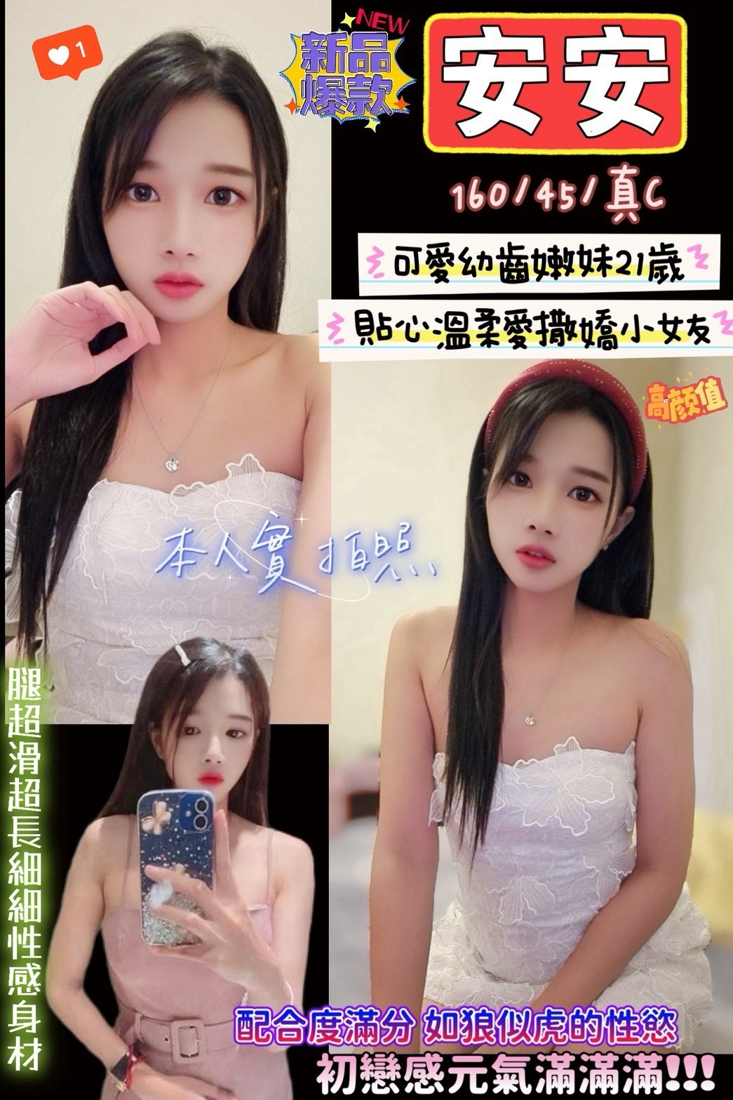 安安 (397810) - 馬來妹 新竹，21歲，C罩杯 - 展示用 定點茶/外約/外送茶