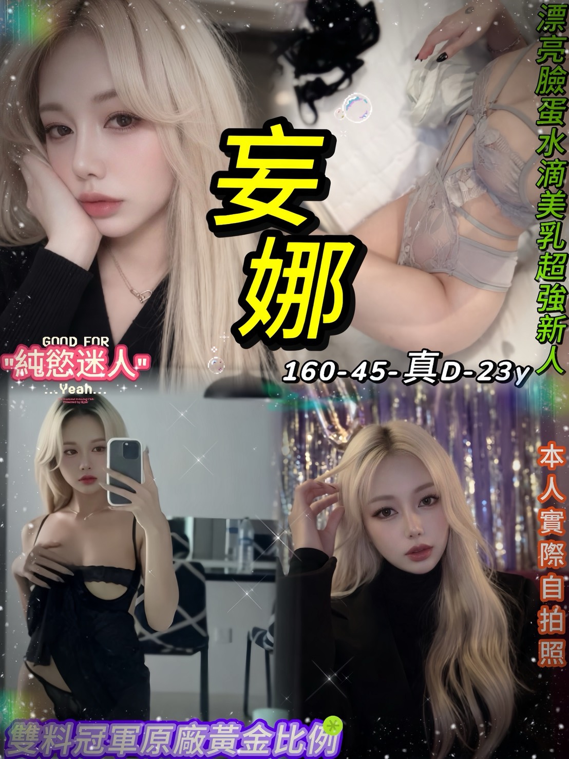 妄娜