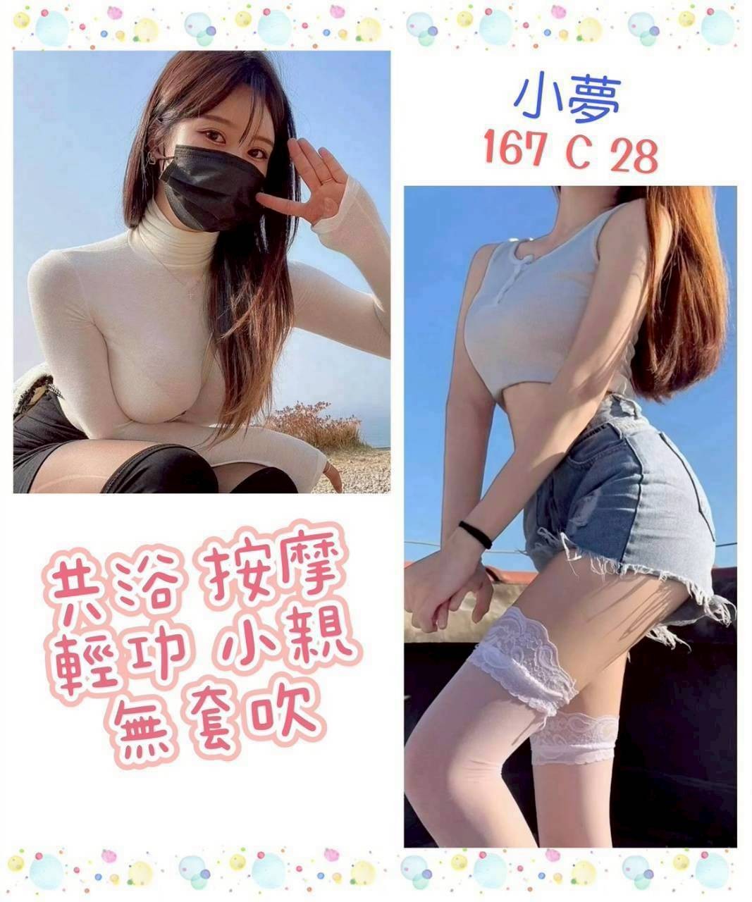 小夢 (352579) - 台妹 台北，28歲，C罩杯 - 全台首選香之森