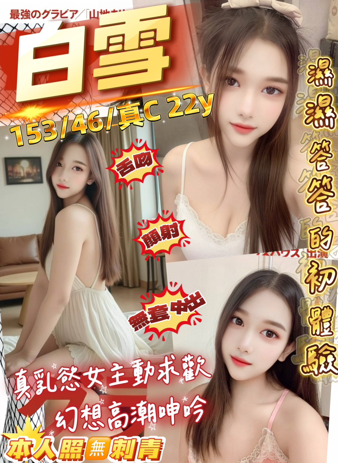 白雪 (7pqzkcq3sf) - 馬來妹 桃園，22歲，C罩杯 - 定點外約外送定點//全省//水方舟