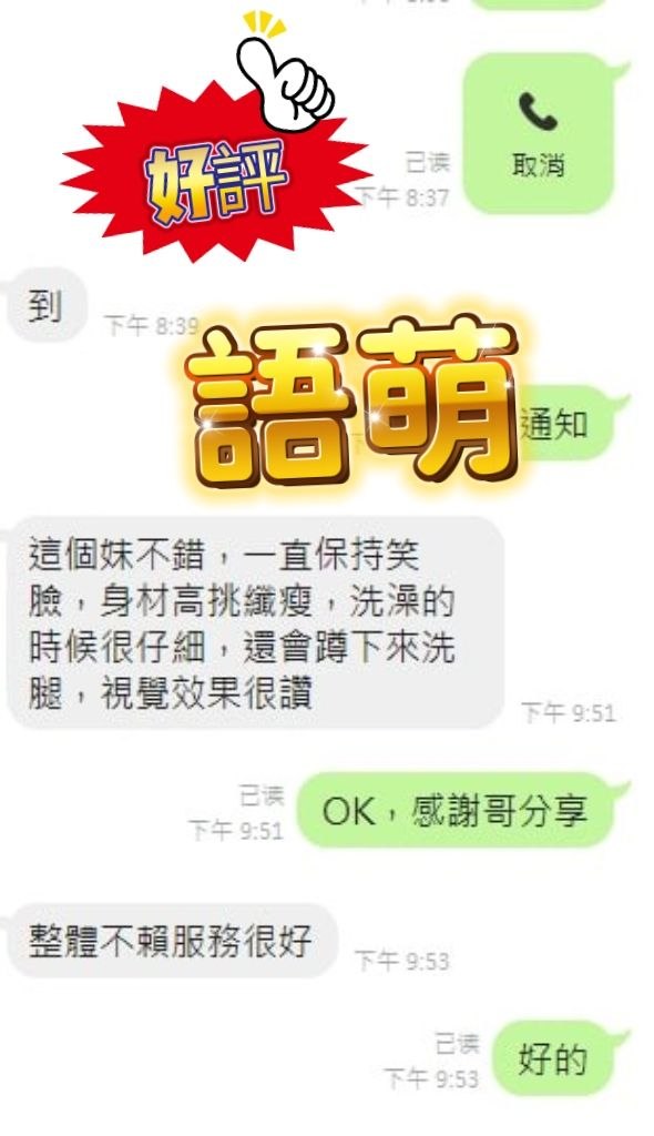 語萌 (308864) - 圖片 5 - 泰妹 新北 - 瑤瑤定點外送 日本AV女優外送好茶 日本定點外送好茶