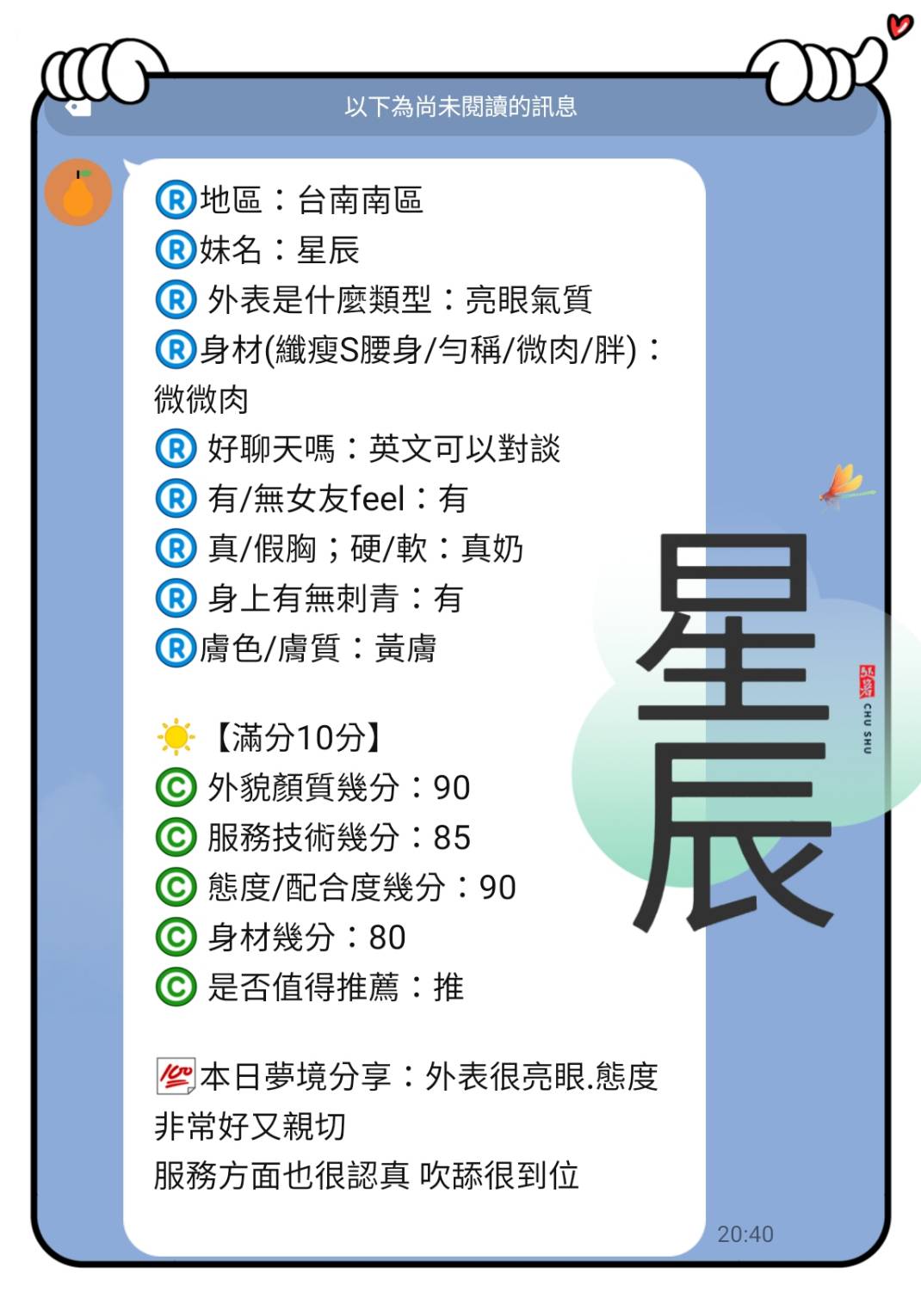 星辰 (R9CBWGS23Z) - 圖片 2 - 馬來妹 台南 - 💯全省取經首選