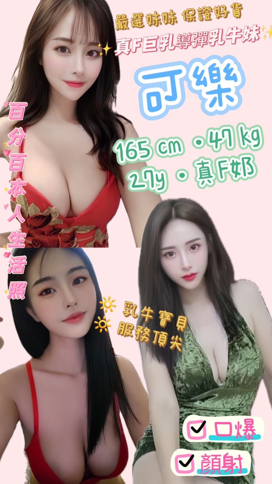 可樂 (306956) - 圖片 1 - 泰妹 新北 - 輕鬆Go全台定點&外約