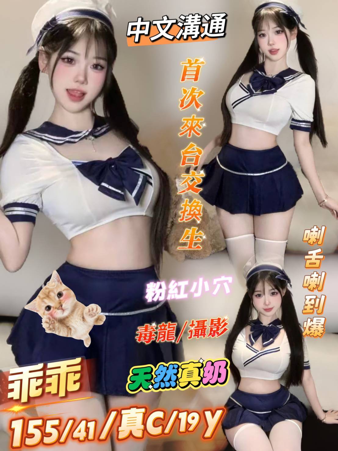 乖乖 (cy8xp2j48c) - 越南妹 台南，19歲，C罩杯 - 溫妮