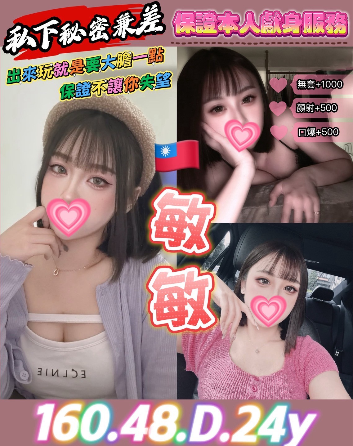 敏敏 (337780) - 台妹 桃園，24歲，D罩杯 - 全省-外送/定點-訓練家