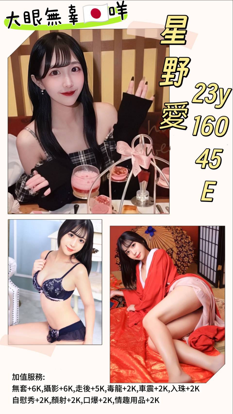 星野愛 (cupt8z55rv) - 日本妹 台北，23歲，E罩杯 - 萌萌