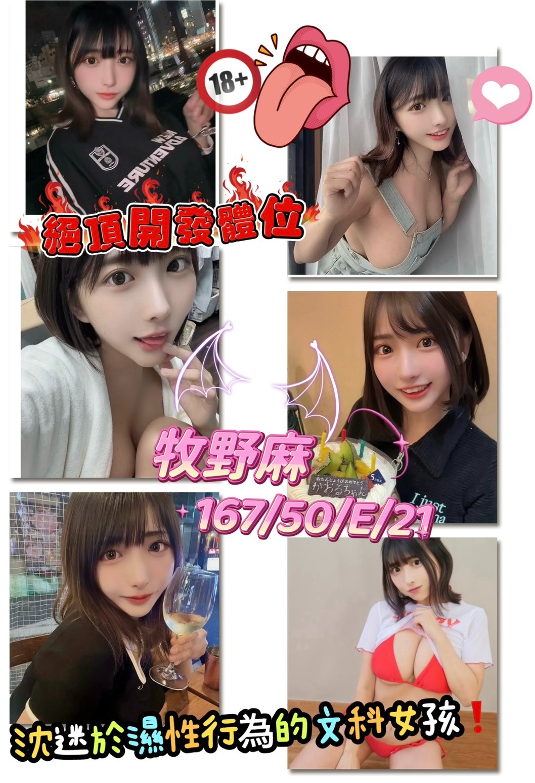 牧野麻 (339683) - 日本妹 桃園，21歲，E罩杯 - 外貌特攻隊