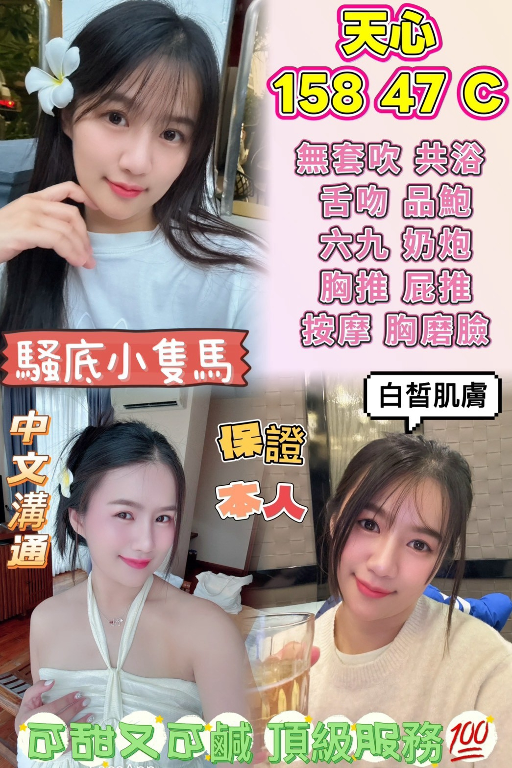天心 (W6785VCJKS) - 圖片 1 - 泰妹 桃園 - 貴緣全省娛樂