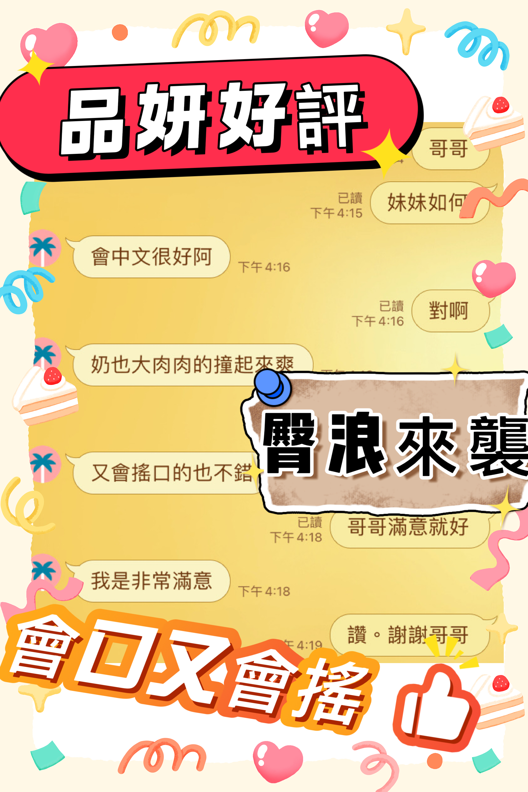 品妍 (397085) - 圖片 4 - 馬來妹 雲林 - 遊樂園個人工作室