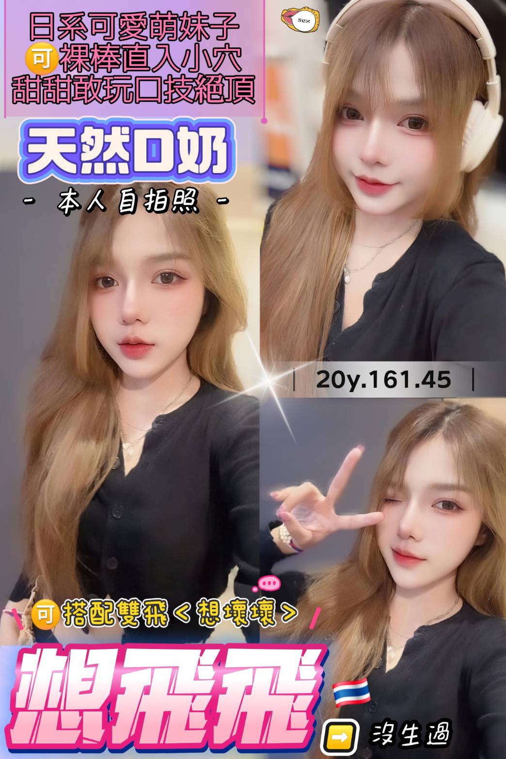 想飛飛 (391041) - 泰妹 桃園，20歲，D罩杯 - ღ武媚娘ღ