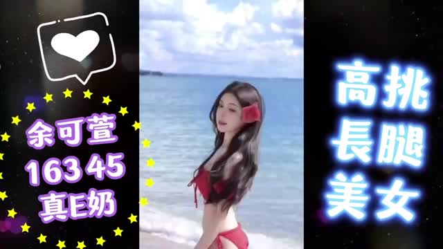 余可萱 (376076) - 影片 2 - 港澳妹 台中 - 祕密花園