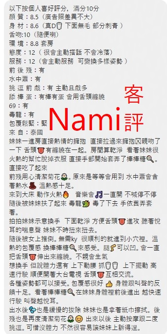 Nami (WVUGFFC9QM) - 圖片 3 - 泰妹 桃園 - 鳥頭牌