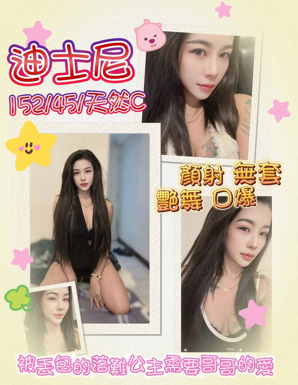 迪士尼 (825ETA5MTN) - 圖片 1 - 泰妹 新北 - 貴緣全省娛樂
