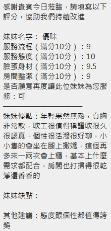 優咪 (7PFKR2VGER) - 圖片 6 - 泰妹 新竹 - 全省晨曦旗艦會館