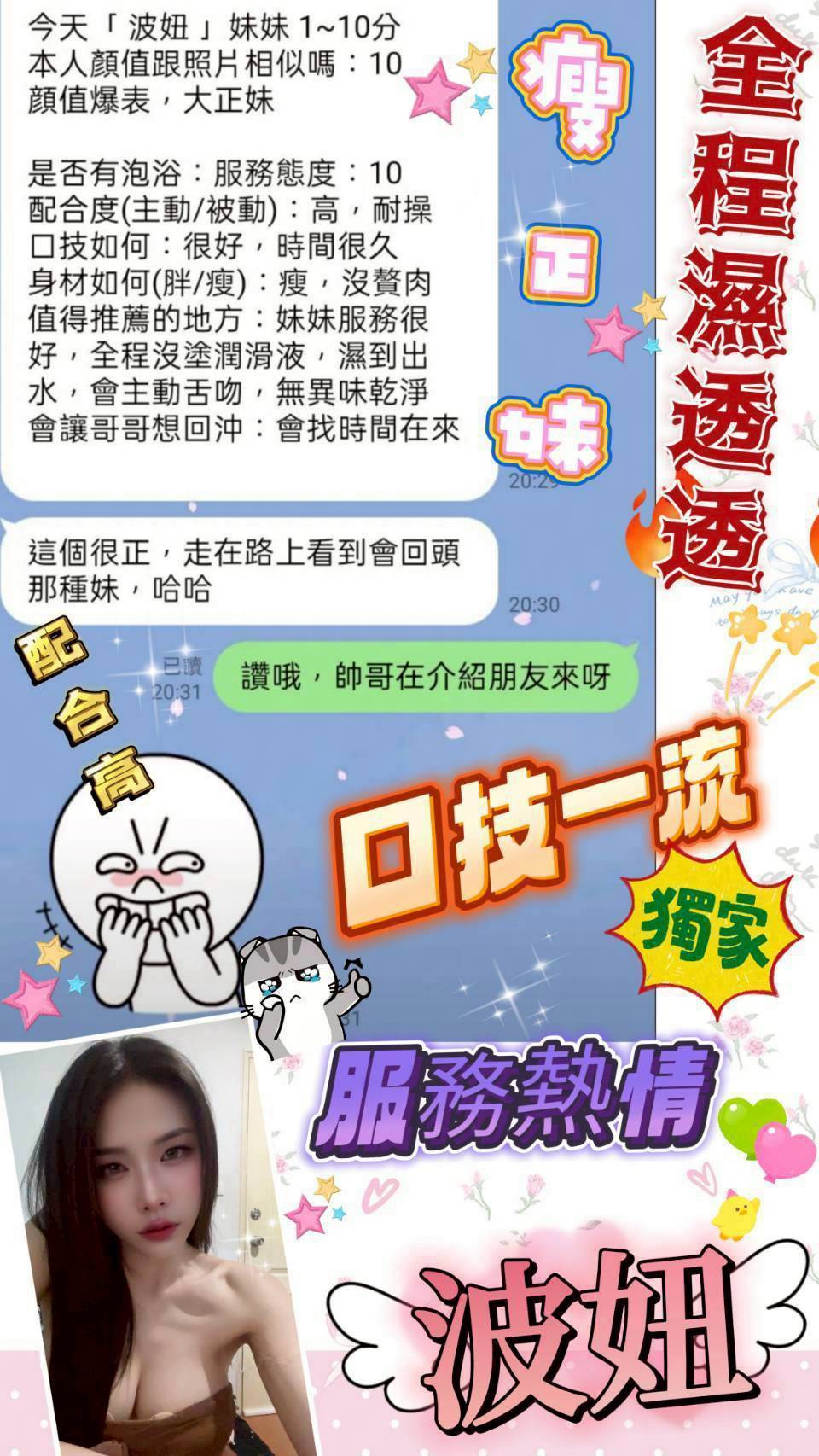 波妞 (PHWF5S9MUN) - 圖片 2 - 泰妹 桃園 - 模板5