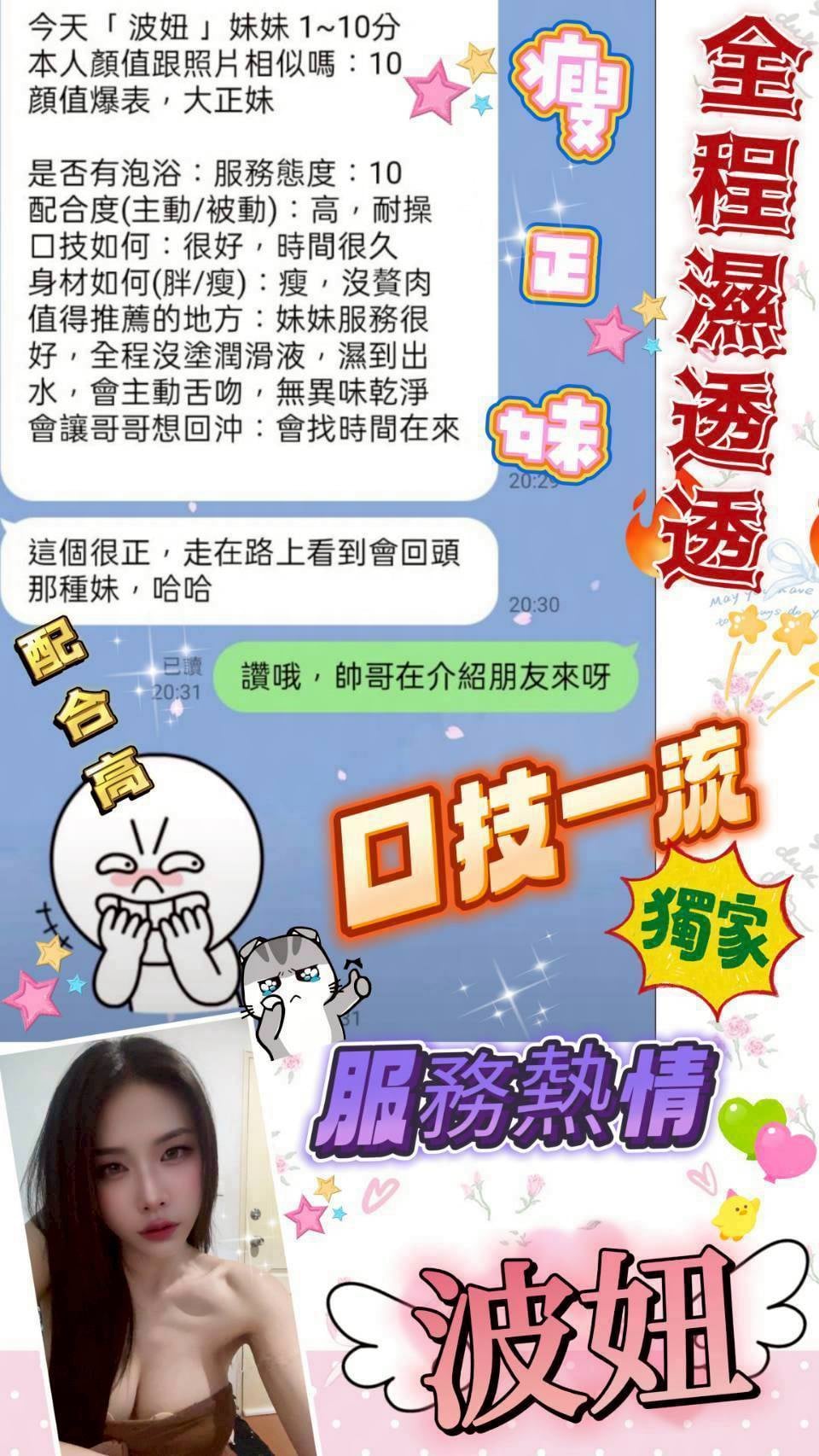 波妞 (PHWF5S9MUN) - 圖片 2 - 泰妹 桃園 - 桃園飛田新天地