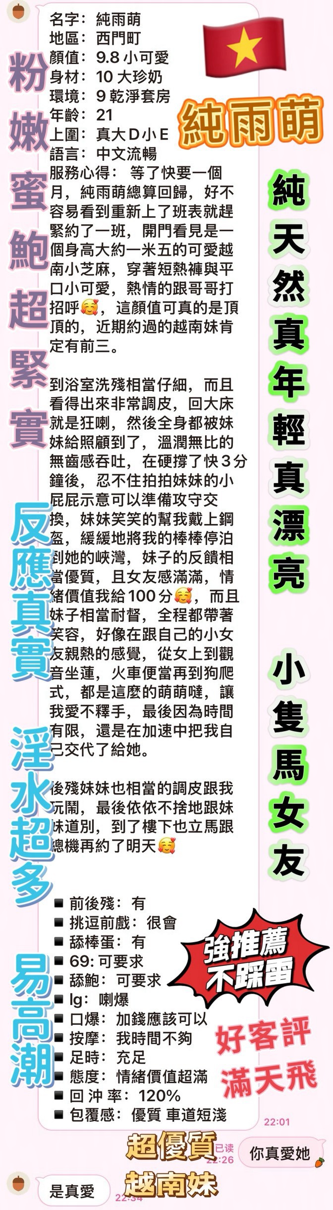 純雨萌 (380281) - 圖片 2 - 越南妹 台北 - 肥勇俊外送茶 定點套房樓鳳
