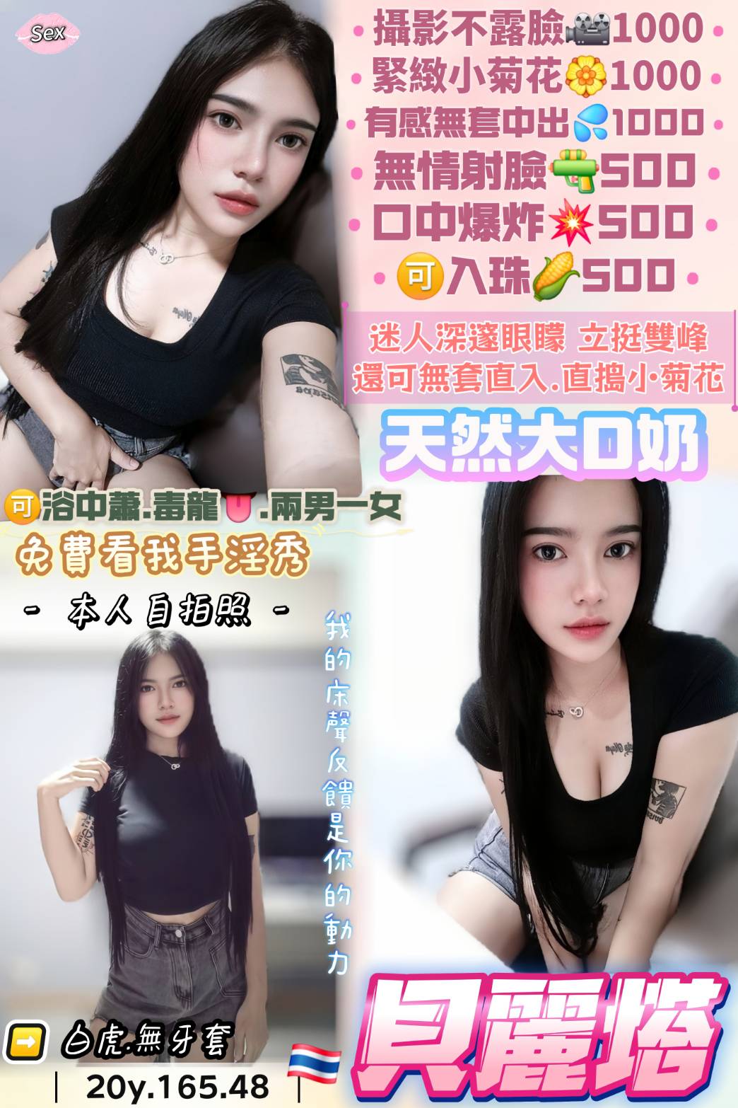 貝麗塔