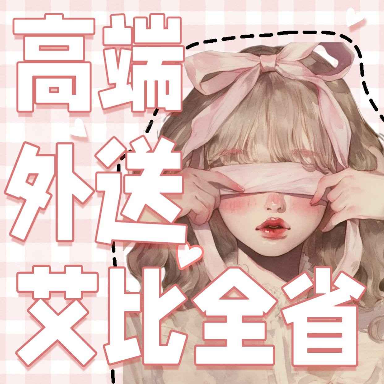 艾比全省約妹 廣告 4