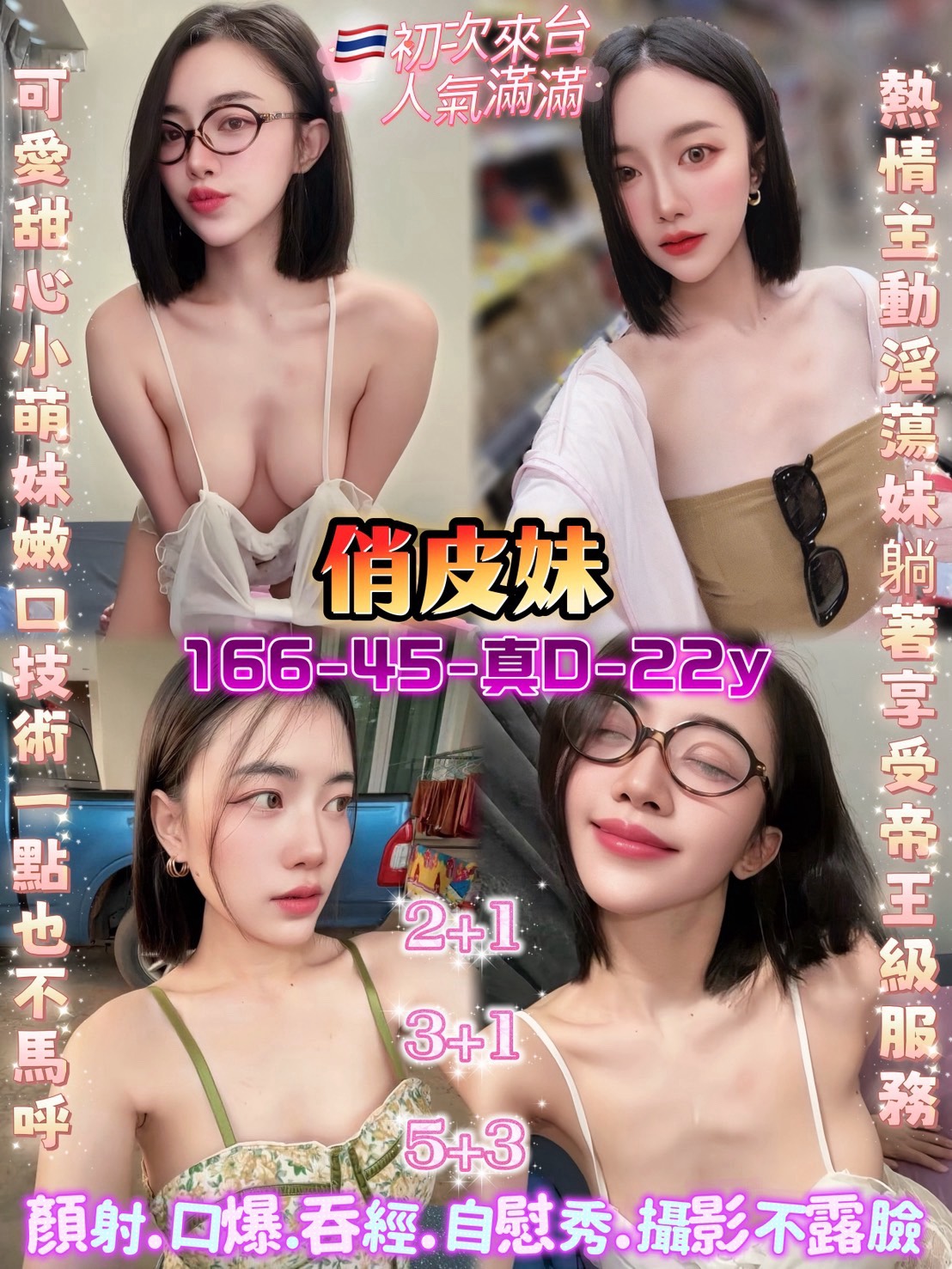俏皮妹 (v5wdwzzkfa) - 泰妹 桃園，22歲，D罩杯 - 萌萌