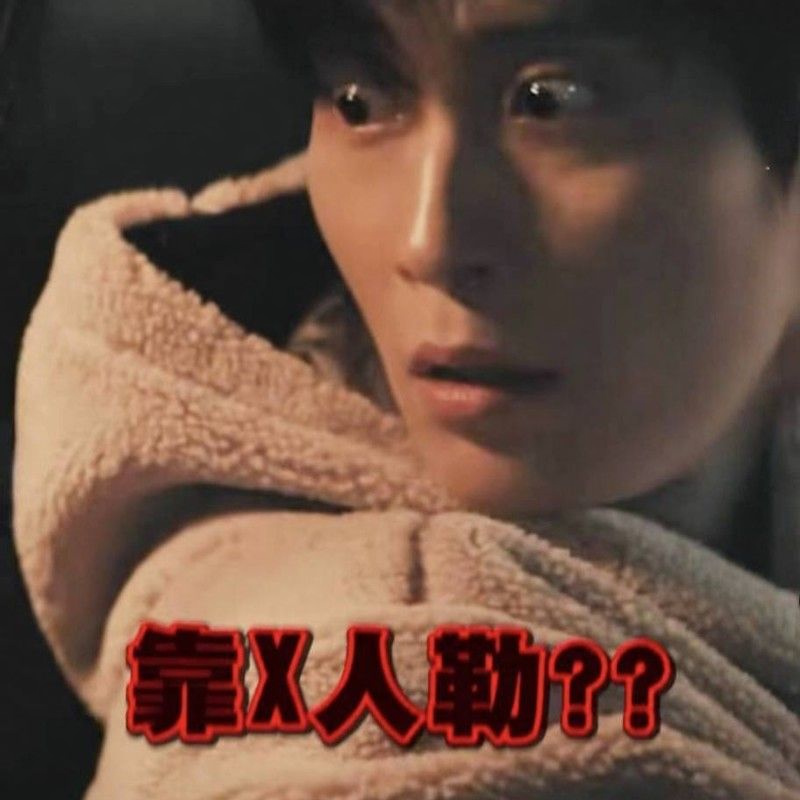 麻吉學長