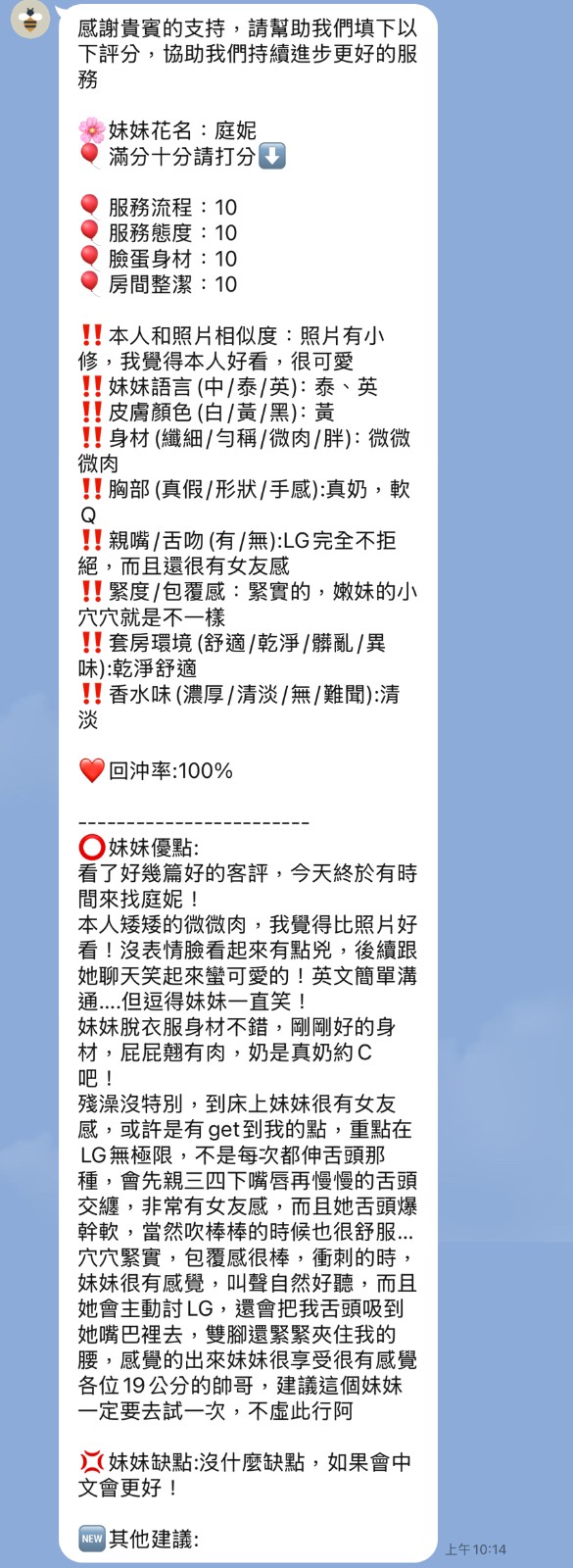 庭妮 (367872) - 圖片 9 - 泰妹 新竹 - 東方美人茶