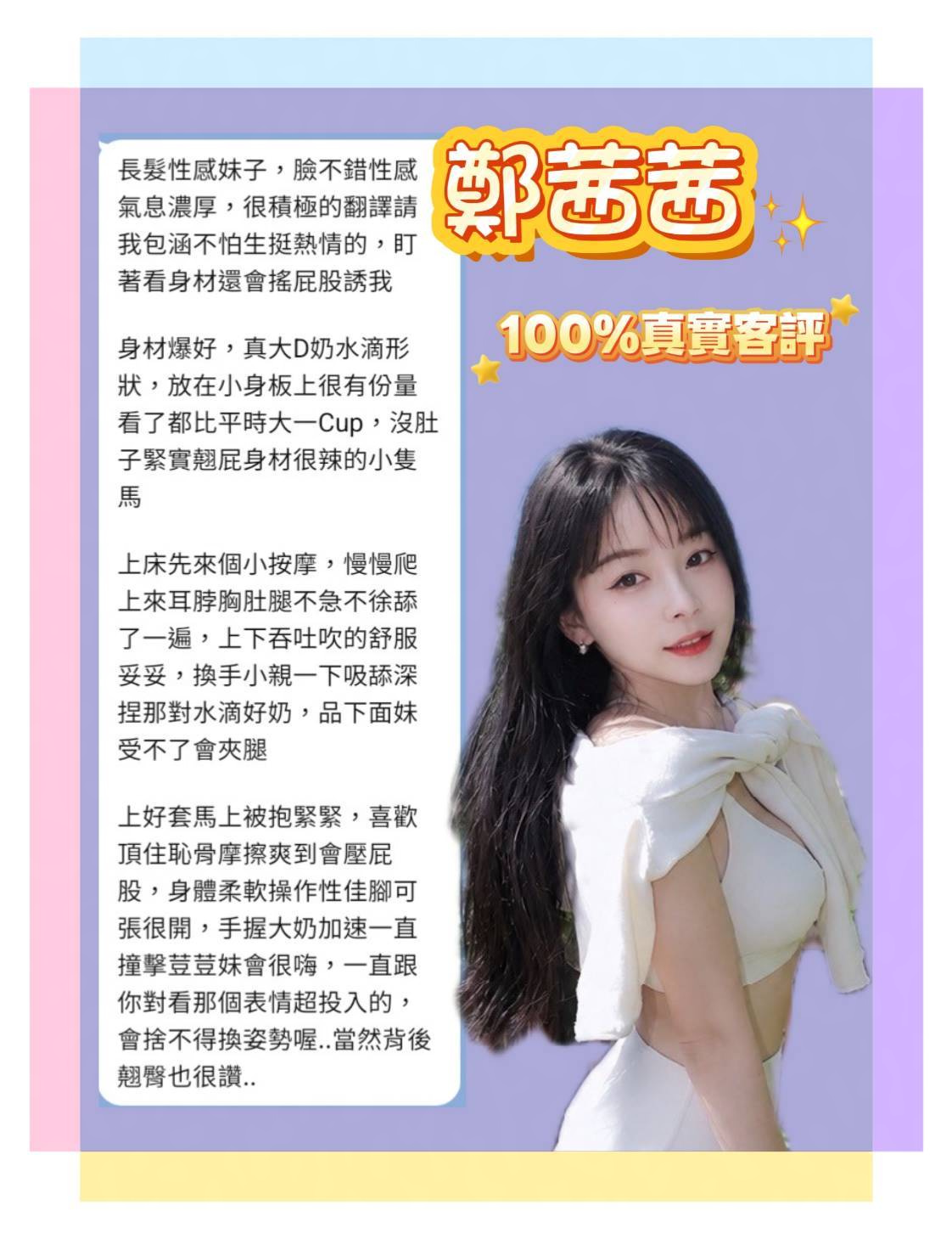鄭茜茜 (85V23MUCXC) - 圖片 7 - 泰妹 新北 - 希娜