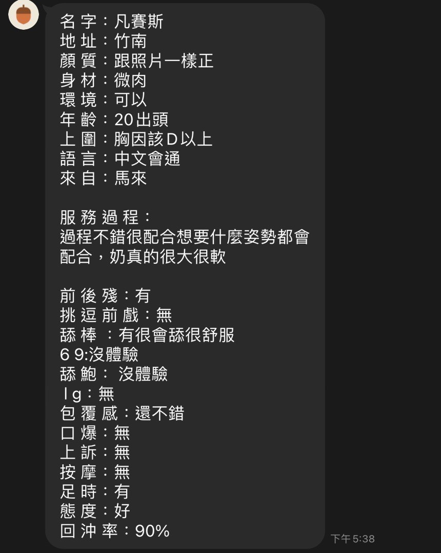 凡賽絲 (141085) - 圖片 4 - 泰妹 苗栗 - 展示用 定點茶/外約/外送茶
