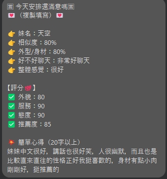 天空 (386611) - 圖片 6 - 泰妹 台北 - 17Love約會舒壓館