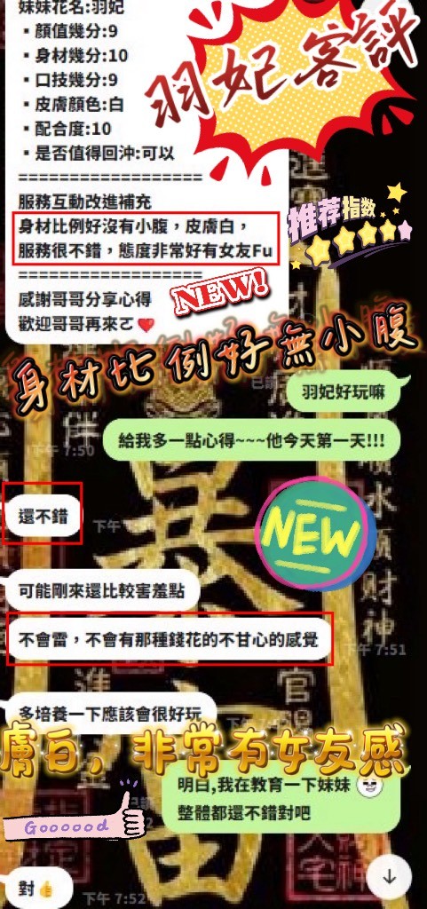 羽妃 (396517) - 圖片 8 - 越南妹 新竹 - 展示用 定點茶/外約/外送茶