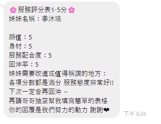 季沐瑤 (393618) - 圖片 4 - 越南妹 台中 - 展示用 定點茶/外約/外送茶