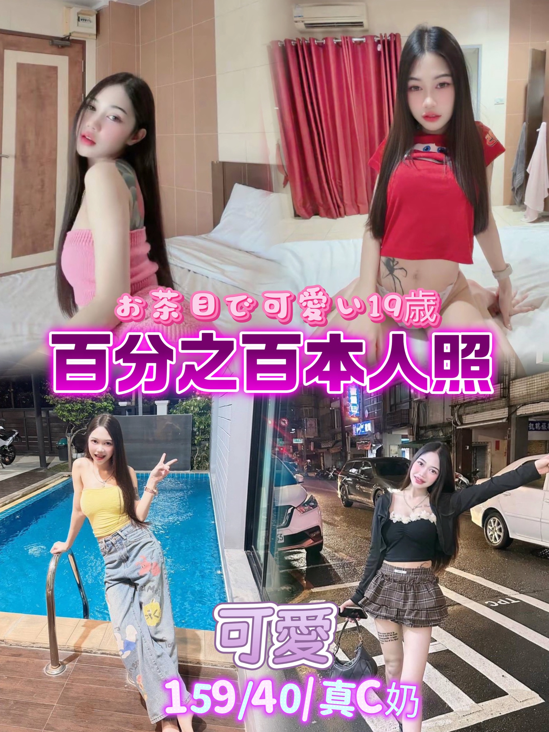可愛 (9cy6k7gmgh) - 泰妹 台北，19歲，C罩杯 - 今晚有貓膩 外送茶 定點套房樓鳳