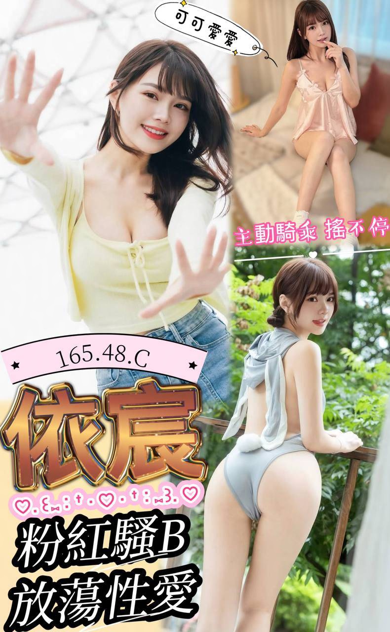 依宸 (xq887pen3f) - 馬來妹 澎湖，-歲，C罩杯 - 好男人娛樂導航
