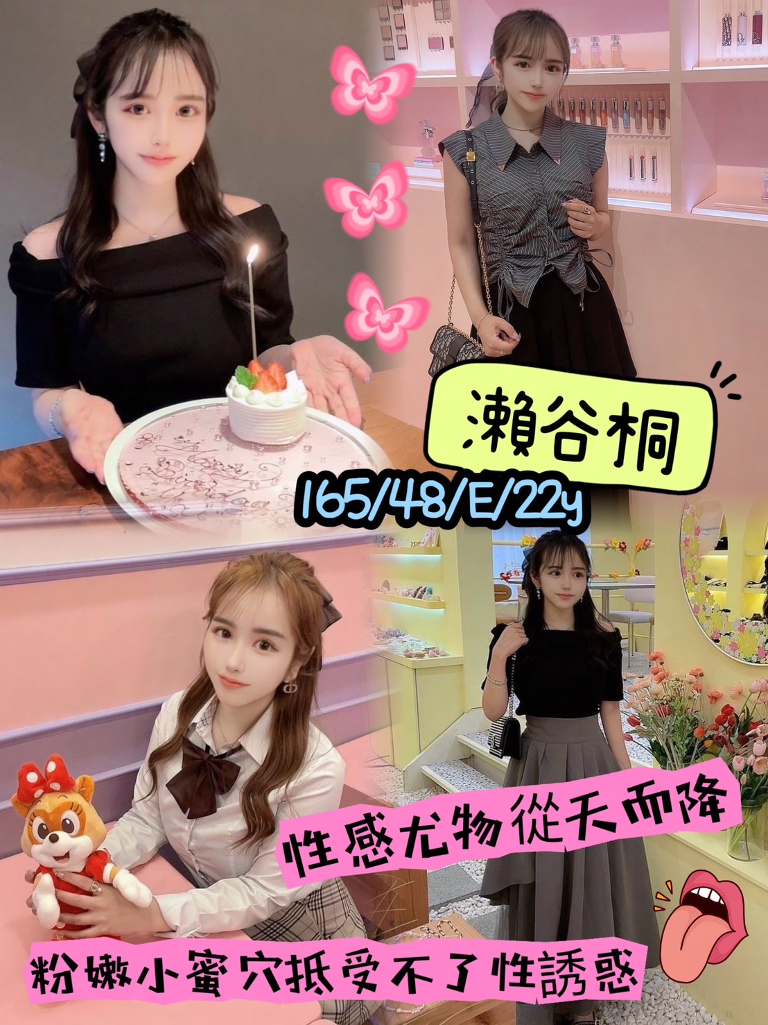 瀨谷桐 (gemvwsgn9a) - 日本妹 桃園，22歲，E罩杯 - 米其琳