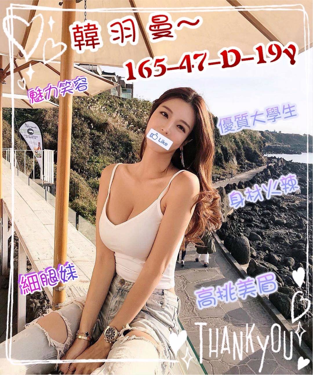 韓羽曼 (157322) - 台妹 新竹，19歲，D罩杯 - 找到