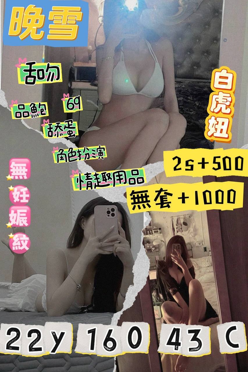 晚雪 (390105) - 圖片 1 - 台妹 桃園 - 17Love約會舒壓館