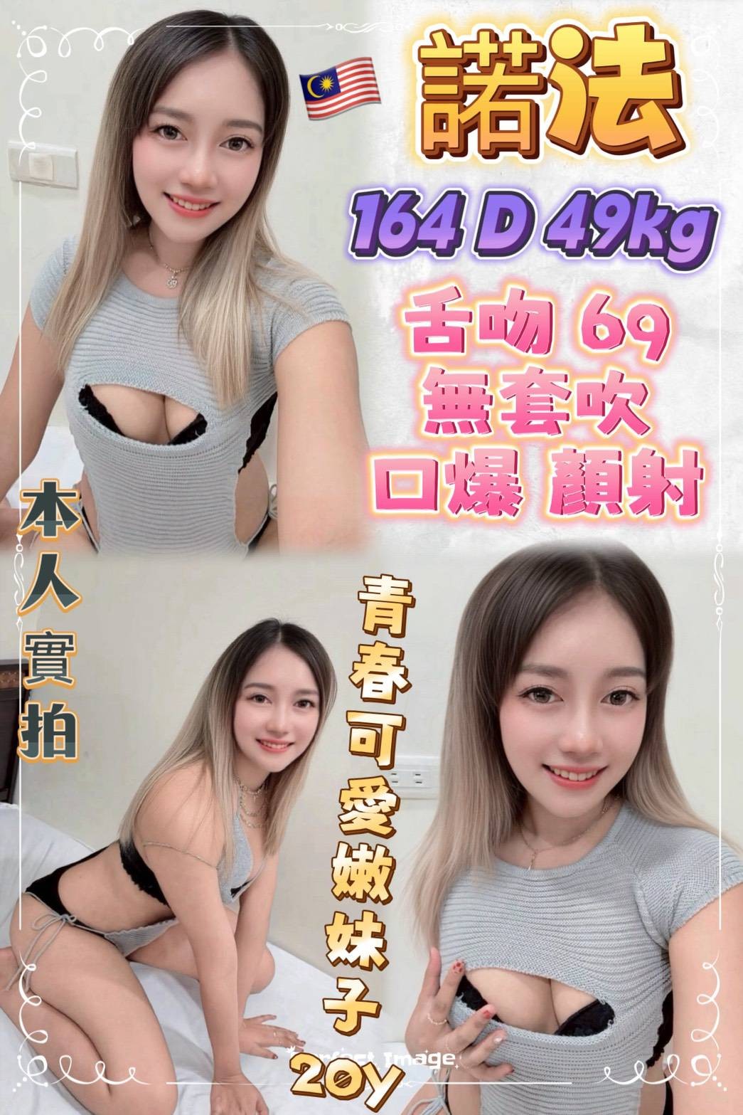 諾法 (374854) - 馬來妹 新北，20歲，D罩杯 - 展示用 定點茶/外約/外送茶