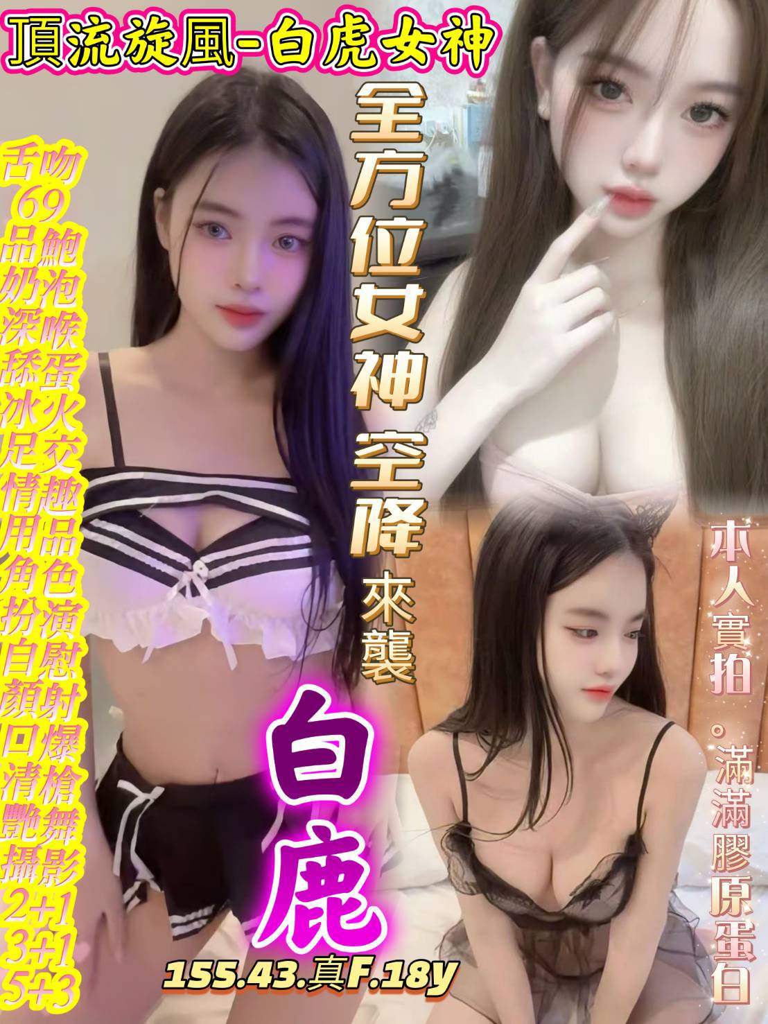 白鹿 (382573) - 越南妹 台中，18歲，F罩杯 - 歡淫光臨~