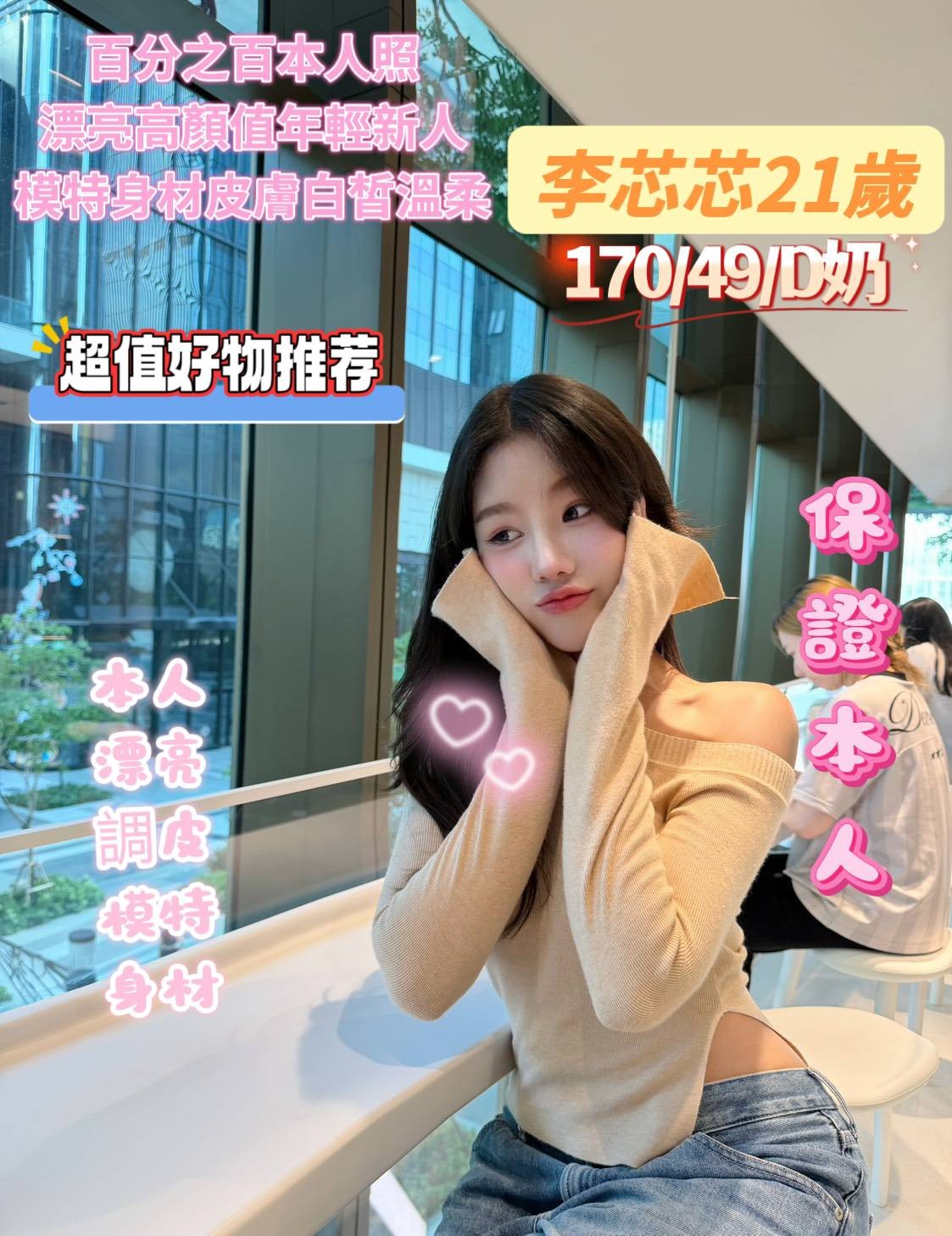 李芯芯 (371850) - 馬來妹 台南，21歲，D罩杯 - 展示用 定點茶/外約/外送茶