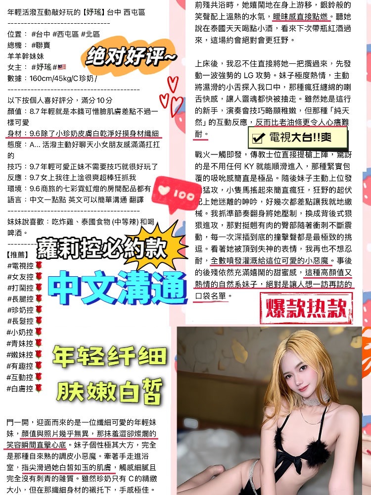妤瑤 (6X6RWUCJDD) - 圖片 6 - 馬來妹 台中 - 喝好茶 定點/外約 新會員按客服按鈕加入 有優惠活動