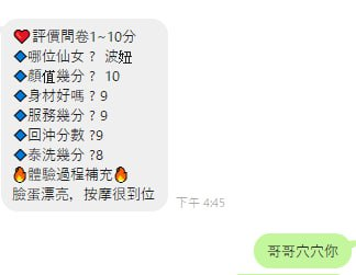 波妞 (349832) - 圖片 10 - 馬來妹 新竹 - 展示用 定點茶/外約/外送茶