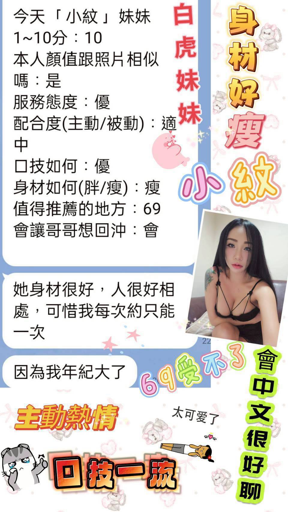 小紋 (6HHUKNCCGU) - 圖片 2 - 泰妹 桃園 - ღ武媚娘ღ