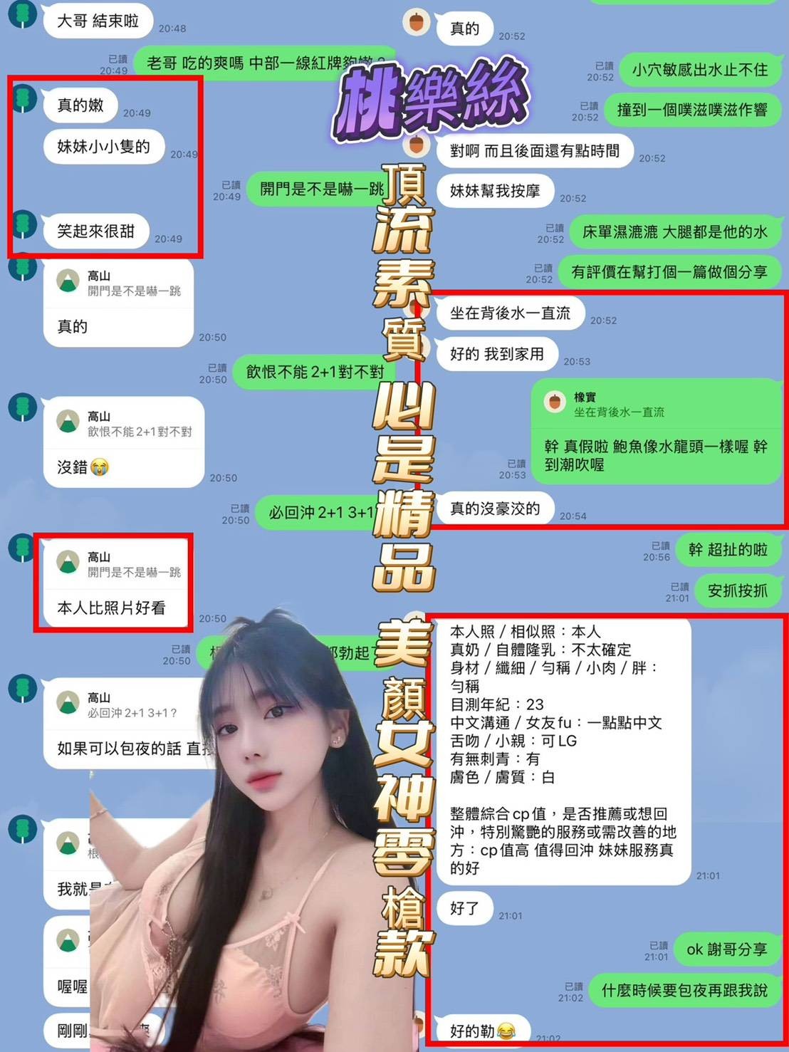 桃樂絲 (387607) - 圖片 3 - 越南妹 高雄 - 展示用 定點茶/外約/外送茶