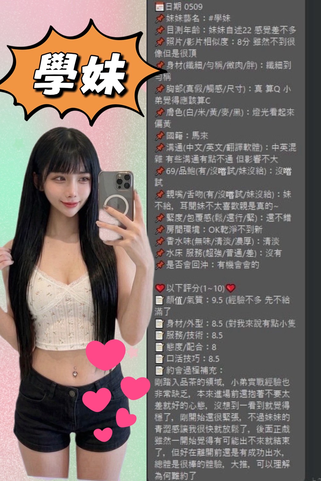學妹 (383015) - 圖片 16 - 馬來妹 新竹 - 小奇-tea's原味
