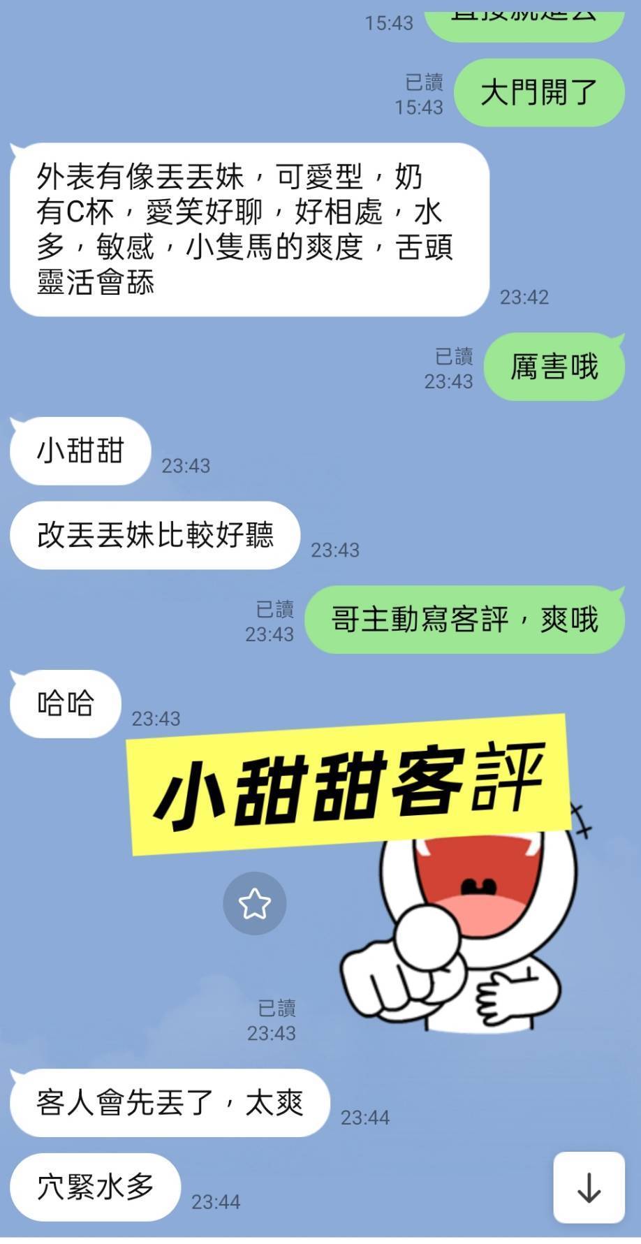 小甜甜 (382425) - 圖片 4 - 台妹 台北 - 私觸外約