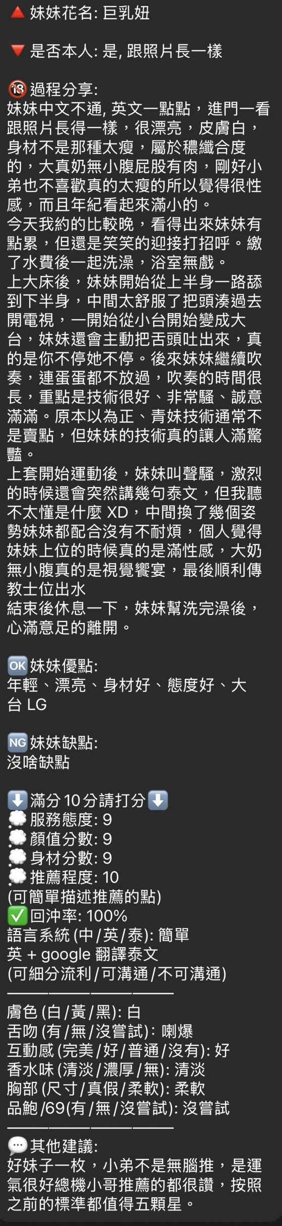 巨乳妞 (66B6AKQ5E4) - 圖片 12 - 泰妹 新竹 - 國境之南