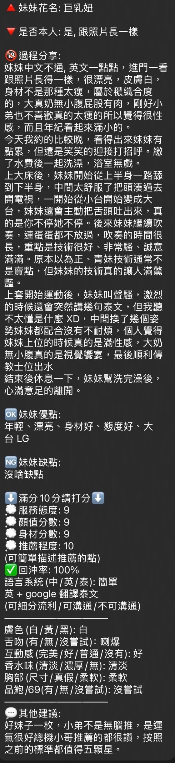 巨乳妞 (66B6AKQ5E4) - 圖片 12 - 泰妹 新竹 - 最優質的🍵在9453teas