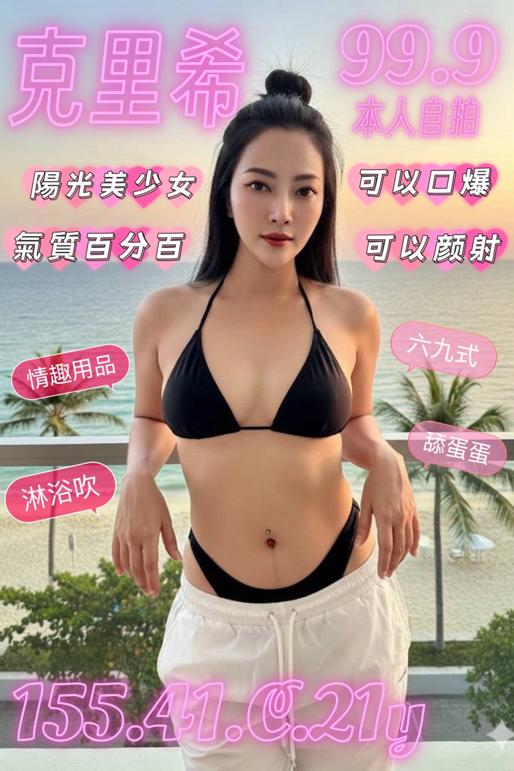 克里希 (h43fuyt9k4) - 馬來妹 台中，21歲，C罩杯 - 悠活小站