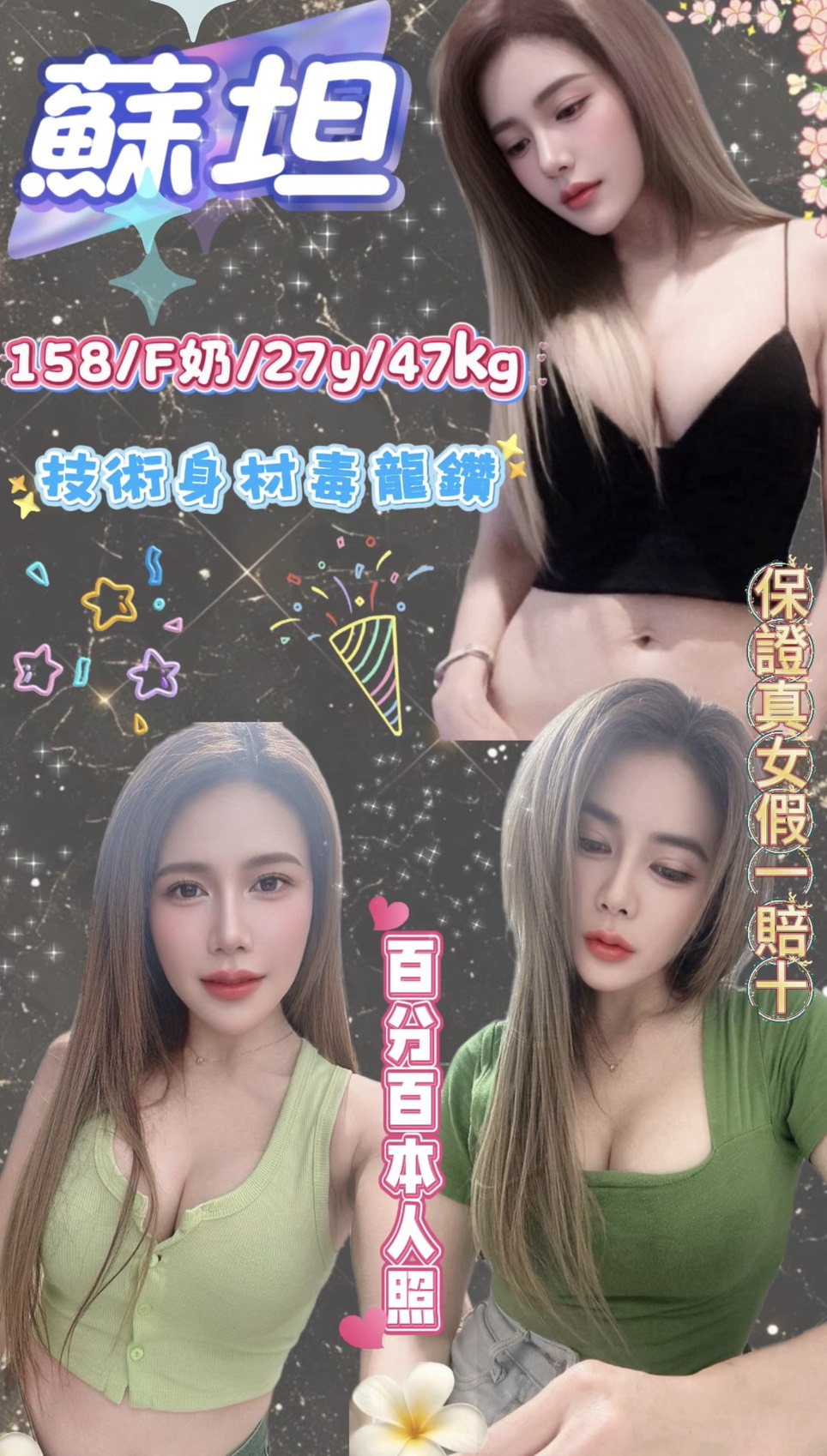 蘇坦 (m9q3frcdwr) - 馬來妹 台北，27歲，F罩杯 - 今晚有貓膩 外送茶 定點套房樓鳳